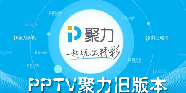 PPTVɰ汾