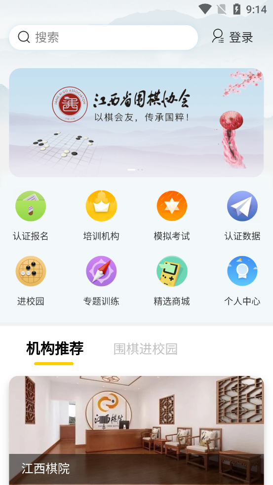 江西围棋appv1.2.0.20201113 最新版