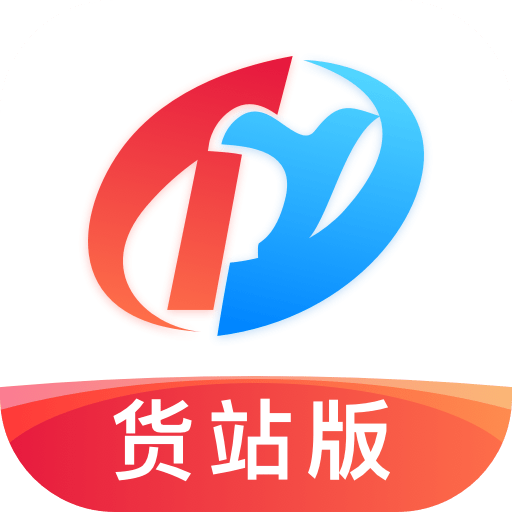 特运通货站版appv6.1.1.1 最新版