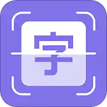 图片转换文字识别器appv1.0.1 最新版