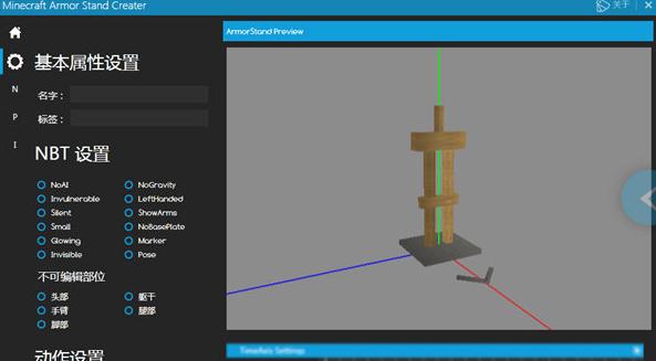 Minecraft Armor Stand CreaterV5.6.0.0 °