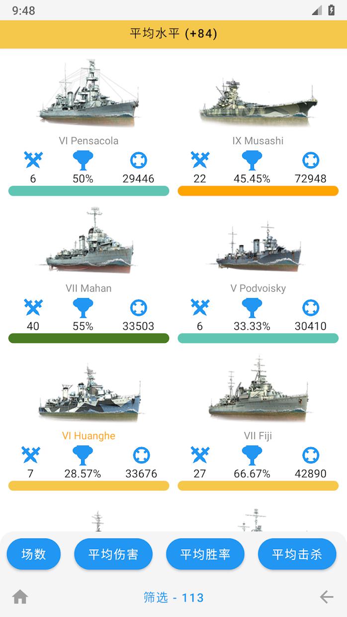 WoWs Info起源v1.0.8 中文版