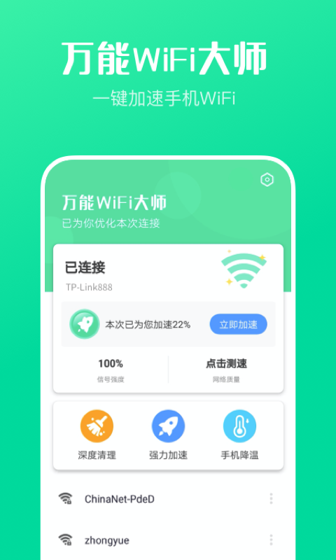 WiFiʦv1.2.4 ٷ