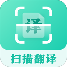 扫描翻译全能王appv3.0.1 手机版