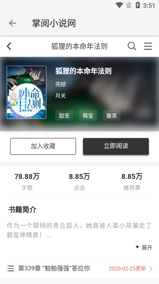 柚子小说阅读器下载v1.3.7 最新版