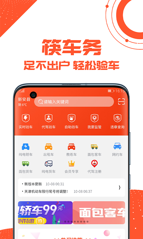 筷车务appv7.5.0 最新版