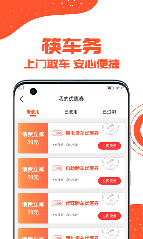 筷车务appv7.5.0 最新版