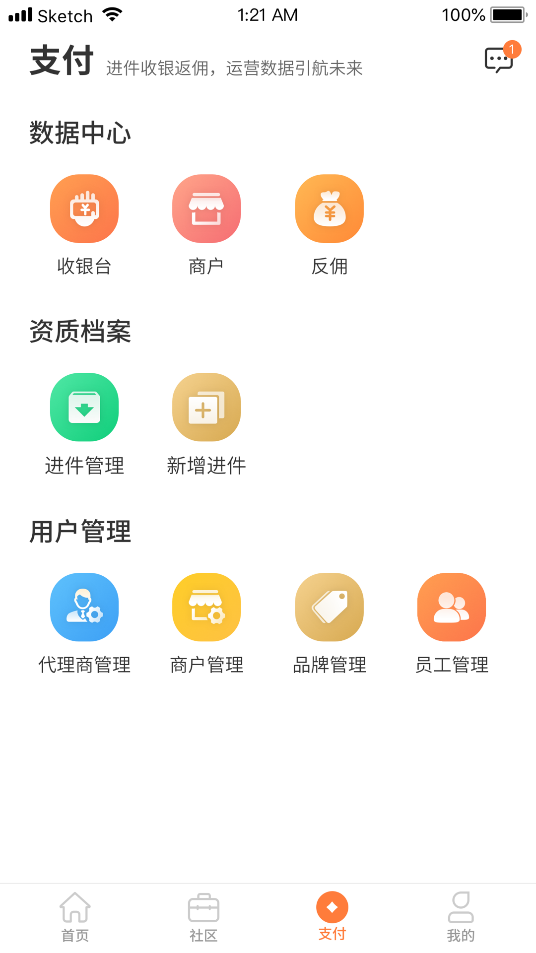 经销商E助手Appv2.5.4401 安卓版