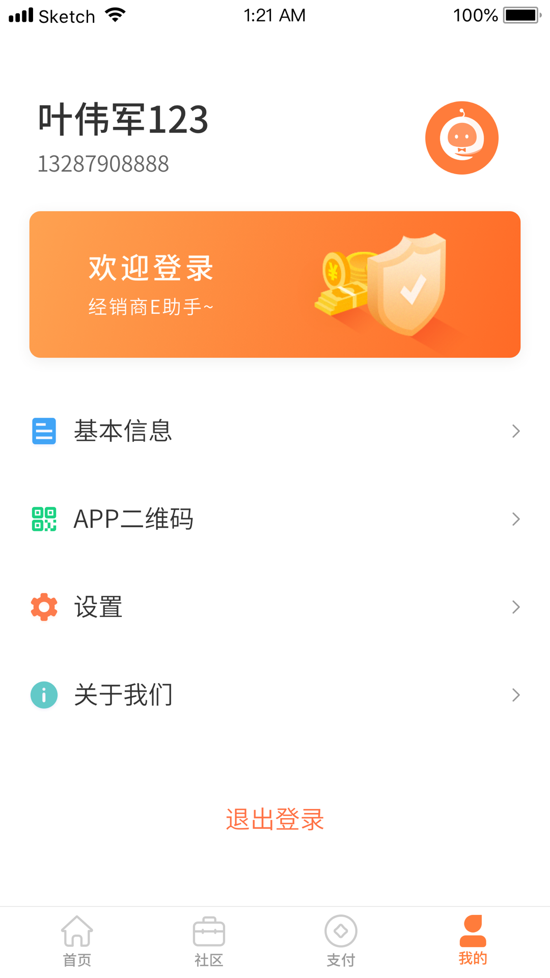 经销商E助手Appv2.5.4401 安卓版