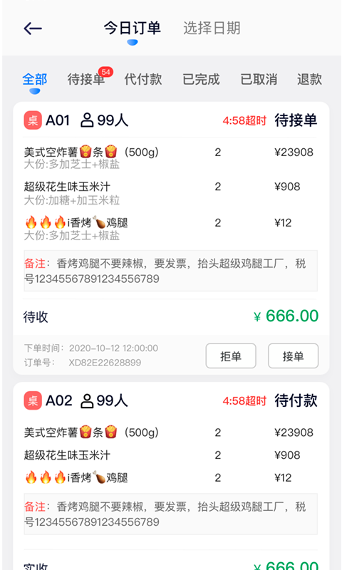 美食咖app(店铺管理)v2.0.0 最新版