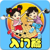 围棋宝典入门篇appv1.0 最新版