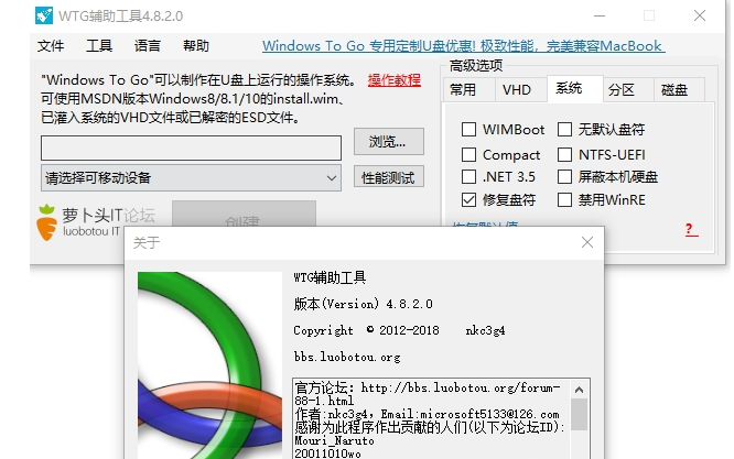 wintogo辅助工具萝卜头版v1.0 绿色版