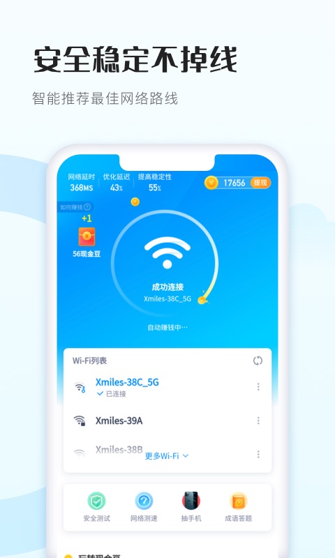 WiFi得宝v1.0.0 手机版