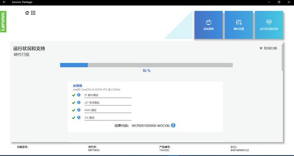 Lenovo Vantage(联想电脑助手)v4.10.371.0 官方版