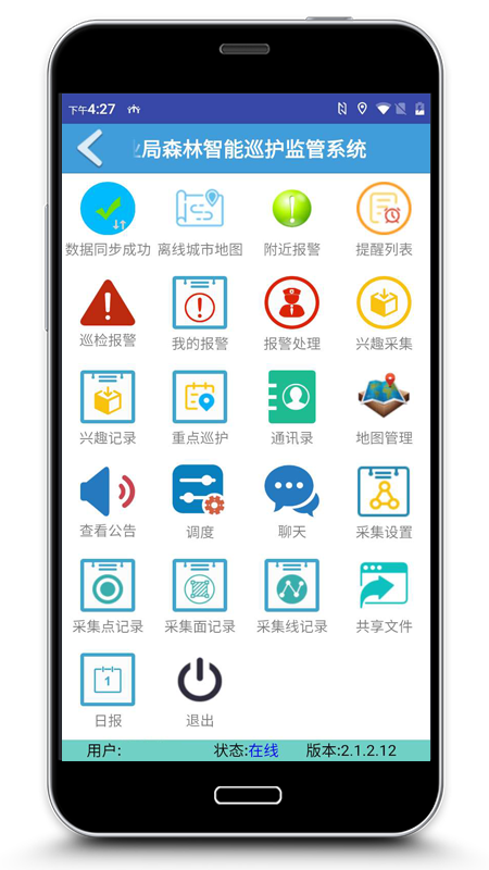 巡护监管appv2.1.3.03 官方版