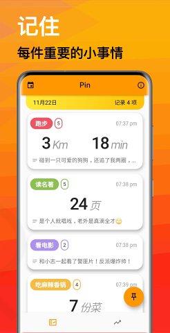 Pin极简记录v1.0.0 手机版