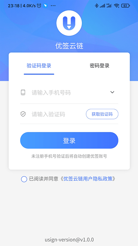 优签云链app(移动签署)v1.0.0 最新版