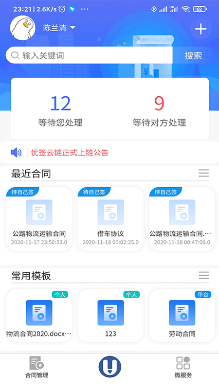 优签云链app(移动签署)v1.0.0 最新版