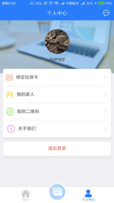 张家港社保卡v1.1.006 最新版