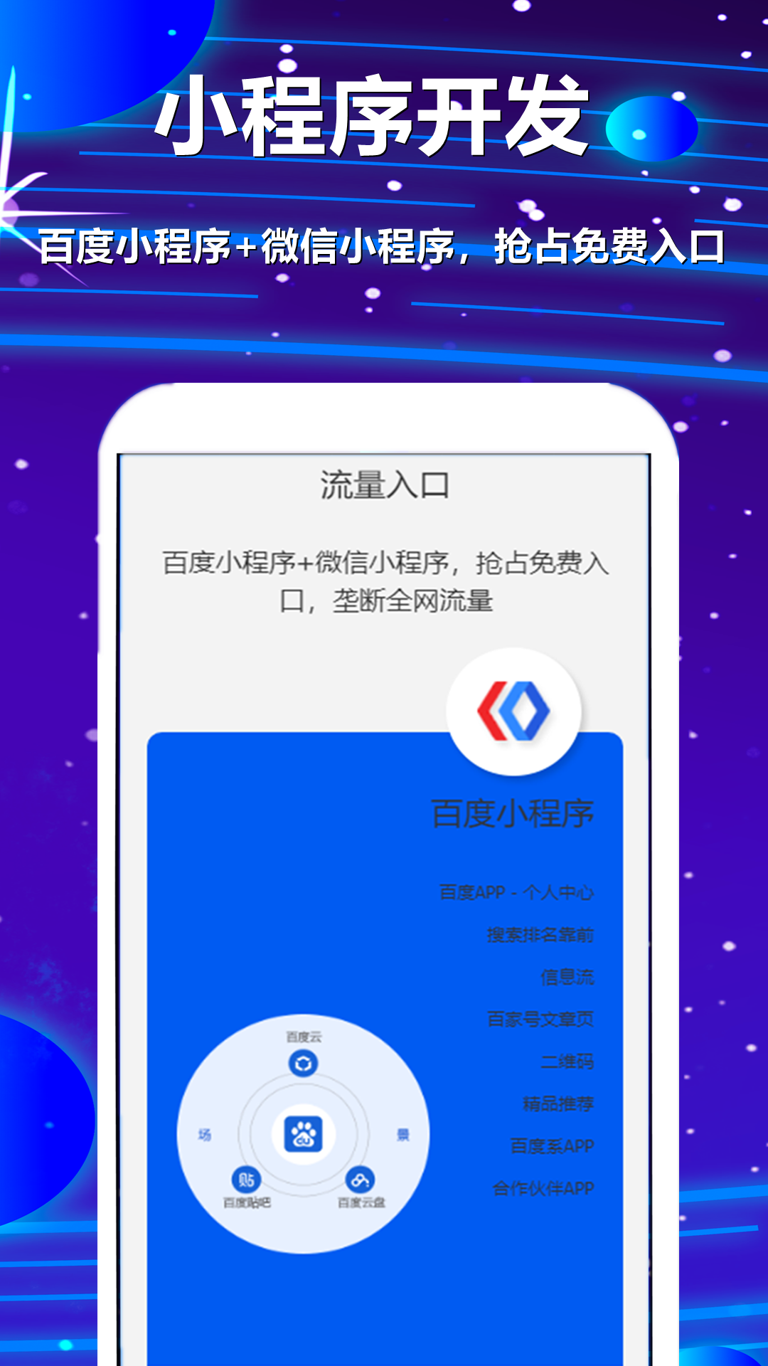 万街互联app(网站建设)v1.1.0 手机版