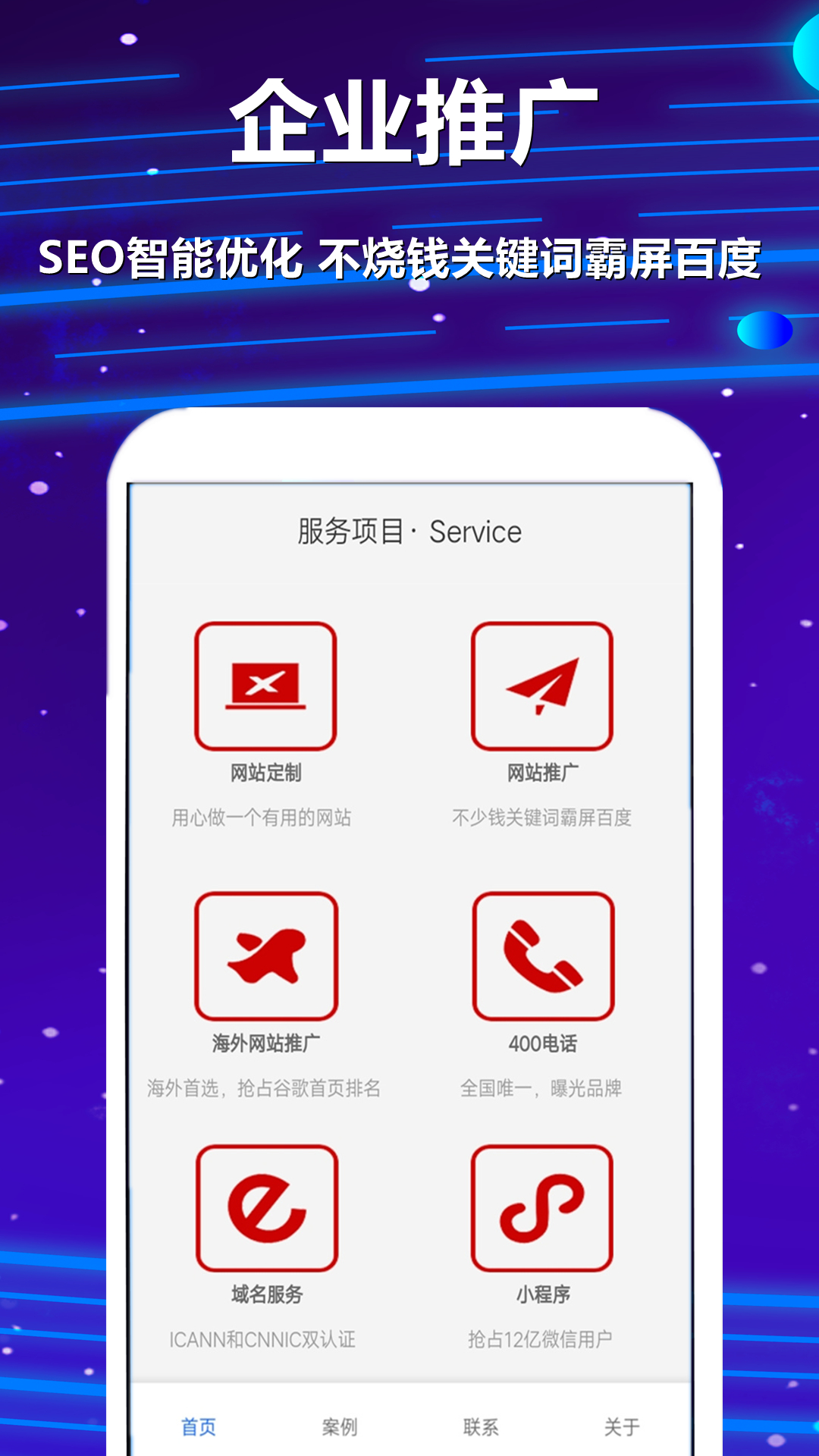 万街互联app(网站建设)v1.1.0 手机版