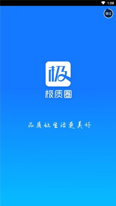 极质圈appv1.1 最新版