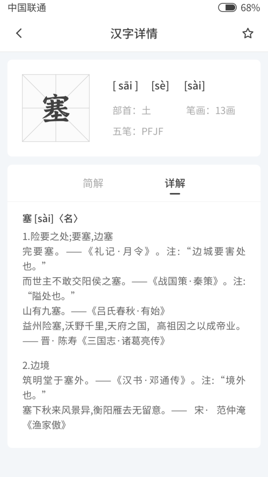 小明查汉字appv1.0.1 安卓版