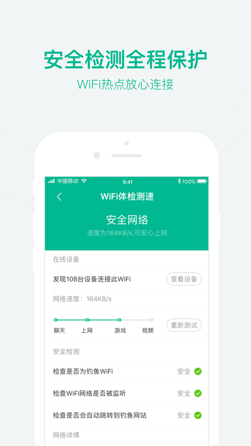 万能wifi管家appv1.0.5 最新版