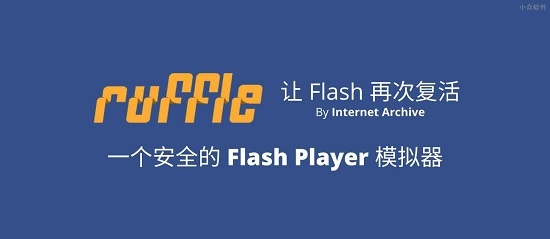 Ruffle(Flash Player ģ)°