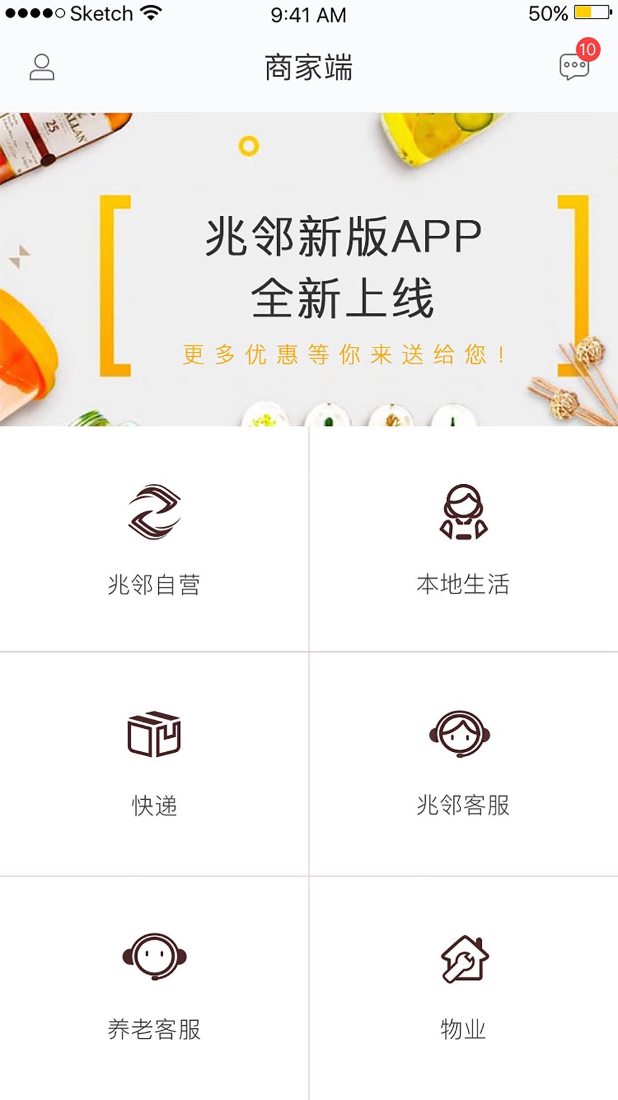 兆邻商家端Appv1.0.7 安卓版