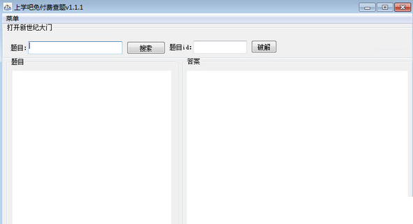 上学吧免费无限搜题软件v2021 最新版