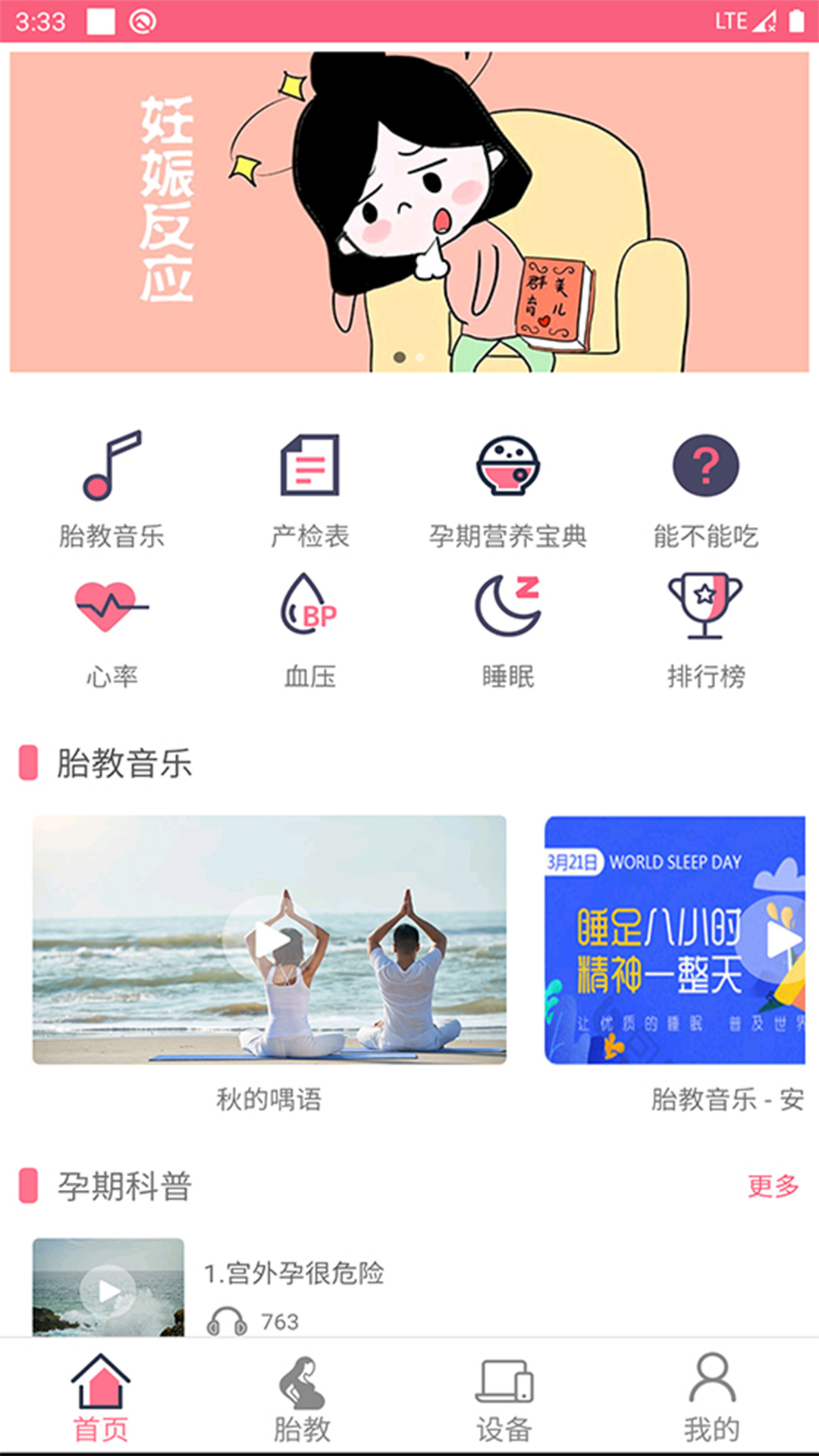 孕睡宝v1.0.3 手机版