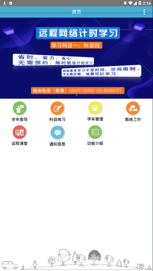 云行学车appv3.9.5 最新版