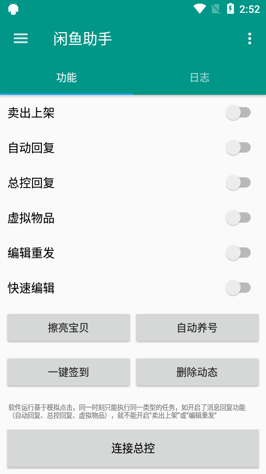 闲鱼助手appv6.9.2 安卓版