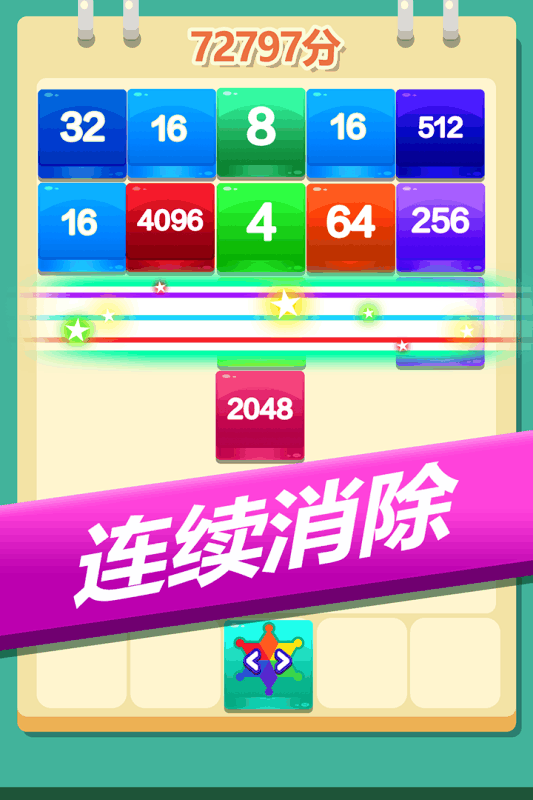 2048奥力给红包版v1.1.0 安卓版