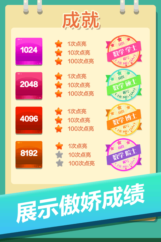 2048奥力给红包版v1.1.0 安卓版