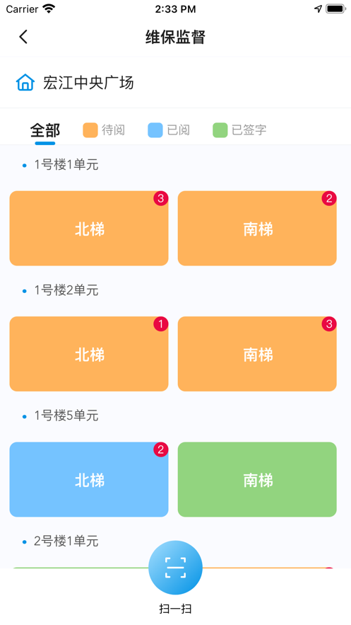 安慧达监管app(电梯监管)v1.0.0 最新版