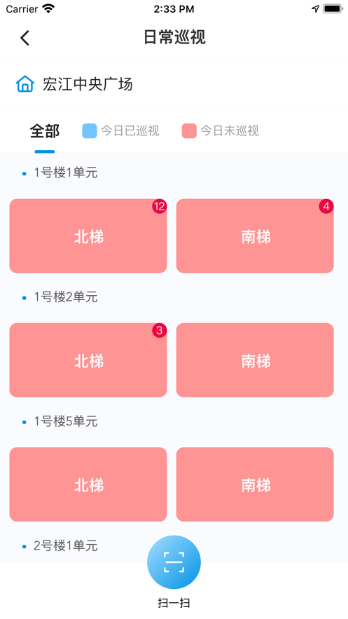 安慧达监管app(电梯监管)v1.0.0 最新版