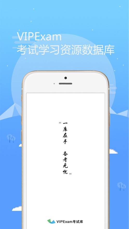 考试库appv2.1.0 最新版