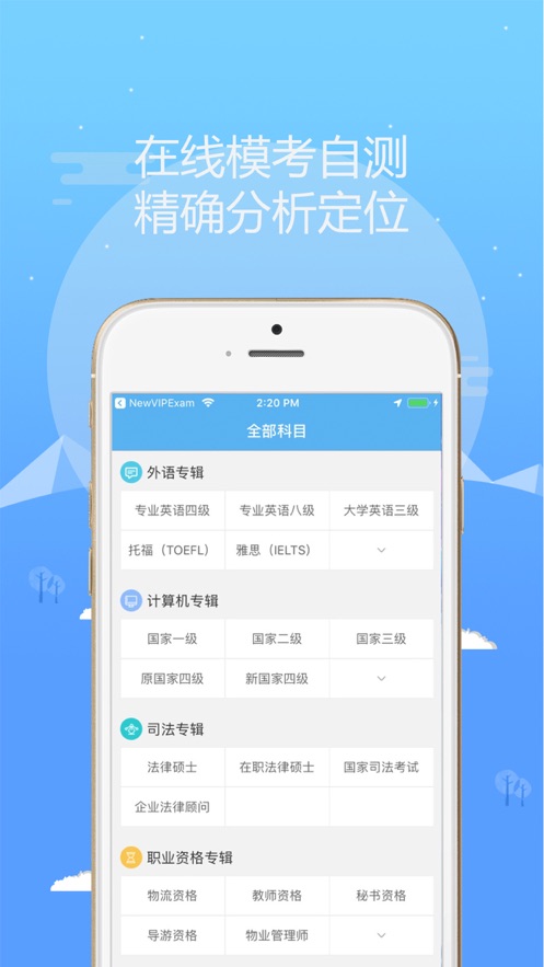 考试库appv2.1.0 最新版