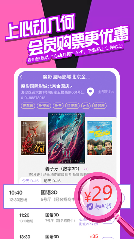 心动几何(电影购票)v1.0.0 官方版