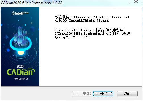 CADian pro 2020(附破解补丁)v4.0.33 中文版