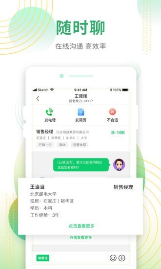 诺招聘v1.0.0 官方版