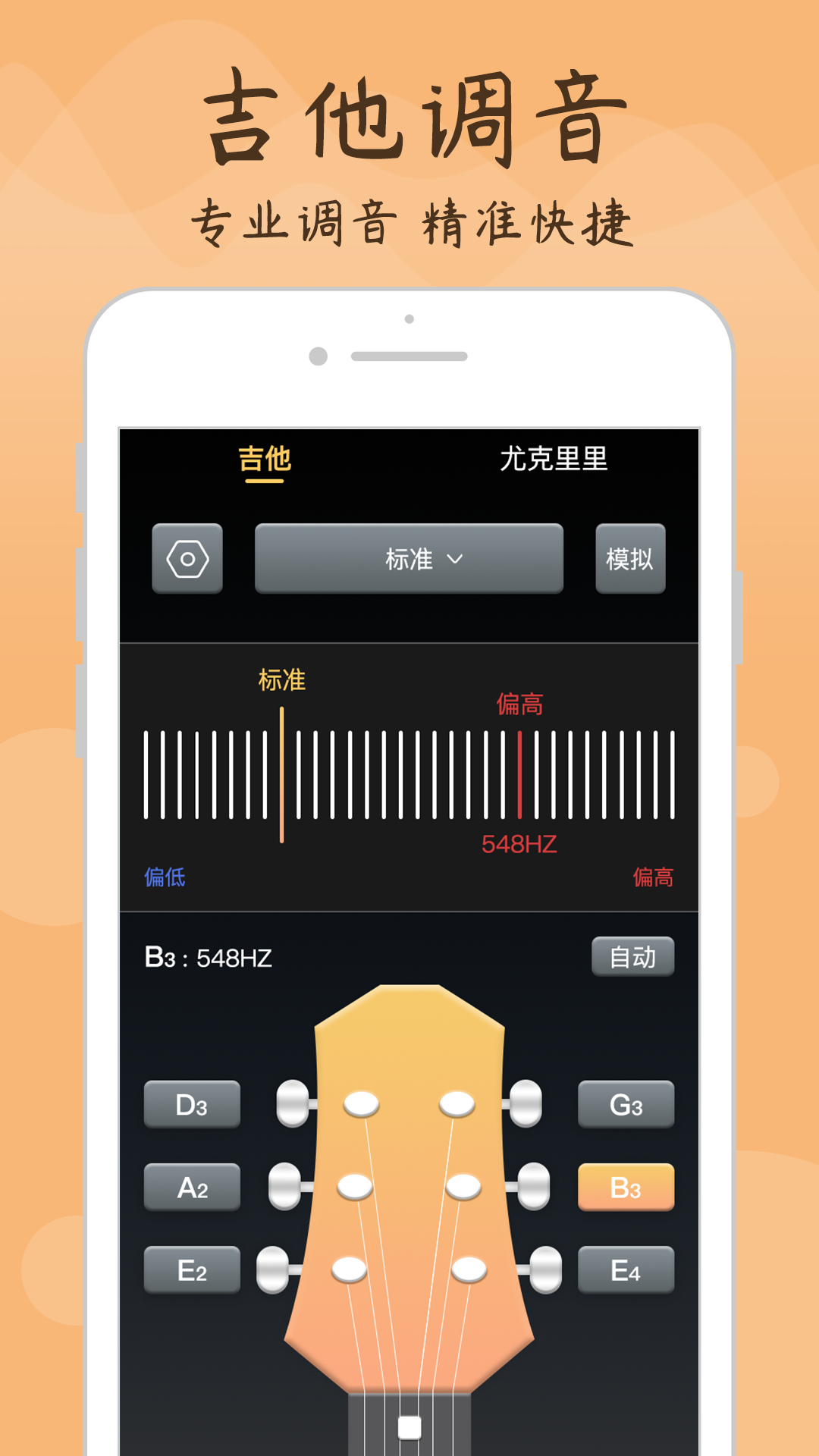 吉他调音器专家v1.0.0 免费版