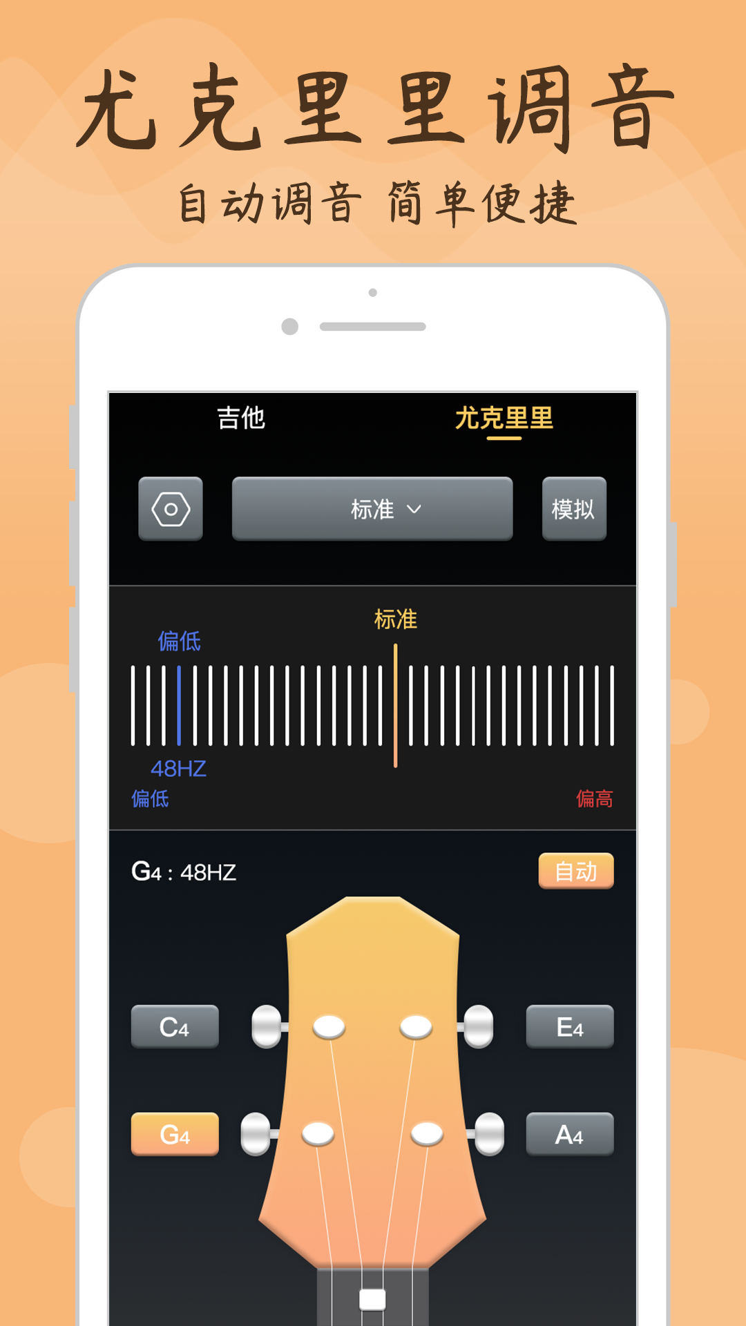 吉他调音器专家v1.0.0 免费版