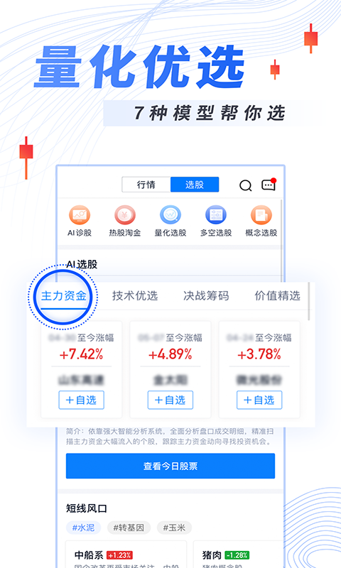 今日诊股appv1.1.3 最新版