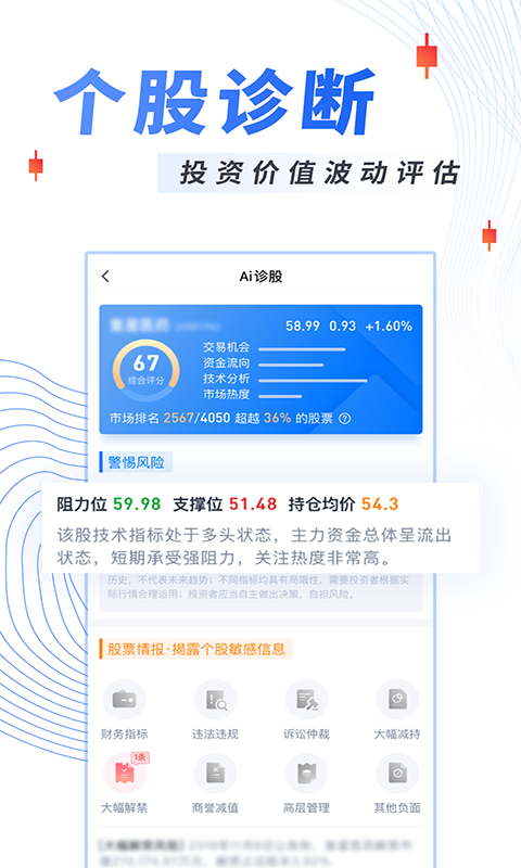 今日诊股appv1.1.3 最新版