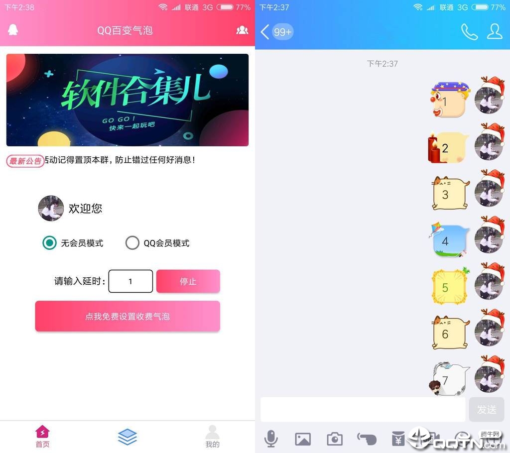 qq百变气泡appv1.0 手机版