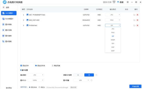 赤兔图片转换器破解版v2.16.0.25 最新版