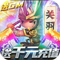 少年君王传GM版v1.0 安卓版